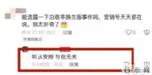 保密协议到期迟来的真相，我们都欠白敬亭一个道歉