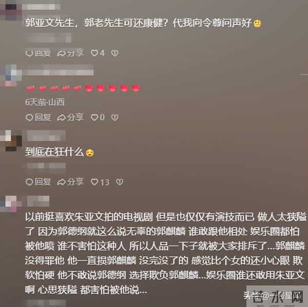 人狂必有祸,41岁不再是"行走荷尔蒙"的朱亚文,真让郭麒麟说对了