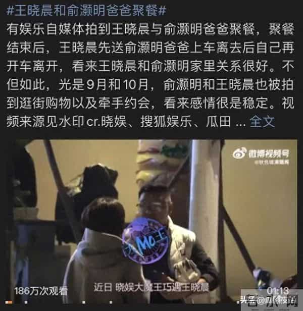 直到看到王晓晨和男友爸爸聚餐,才明白她和俞灏明的感情有多稳定