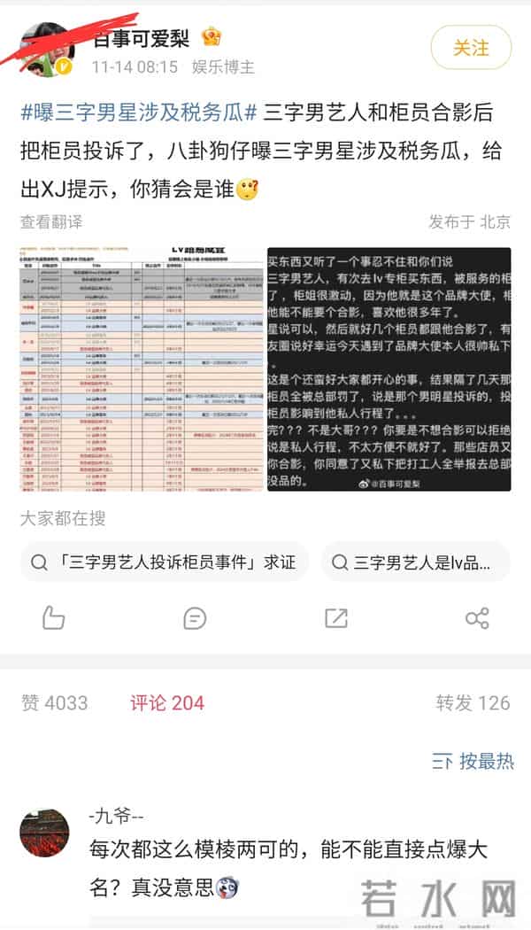 曝三字男艺人投诉柜姐:表面和气答应合影,背后举报柜姐影响行程