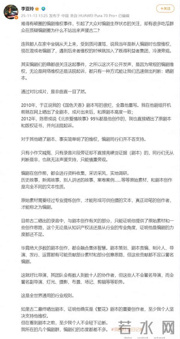 知名编剧李亚玲谈古二录音事件：有小作文、录音片段，同行们无法声援支持，如果晒出剧本个人坚决支持他维权