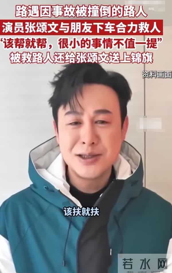风水轮流转！这一次，被官方点名的张颂文，给所有演员上了一课！