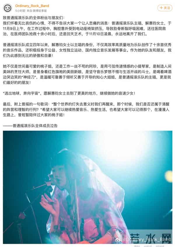 突发意外,女歌手解惠钧送医抢救十余小时后不幸去世