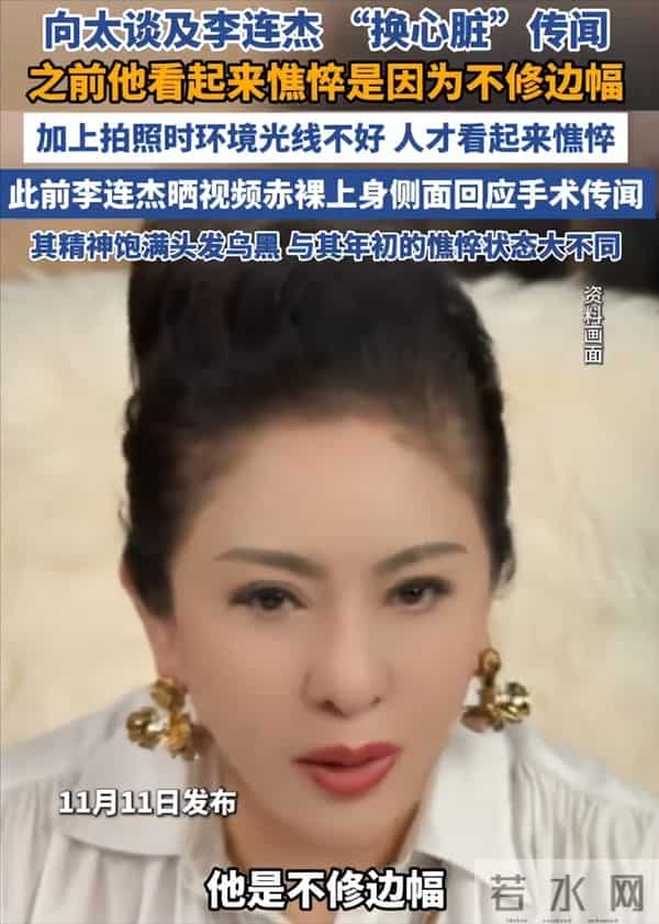 李连杰“返老还童”事件，走向越来越玄乎，难怪向太坐不住了！