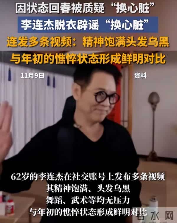 李连杰“返老还童”事件，走向越来越玄乎，难怪向太坐不住了！