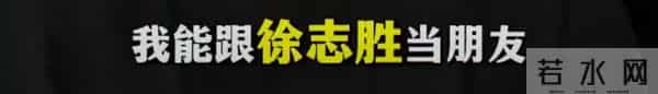 李诞吐槽徐志胜家太脏不敢坐沙发！徐志胜幽默回复显高情商