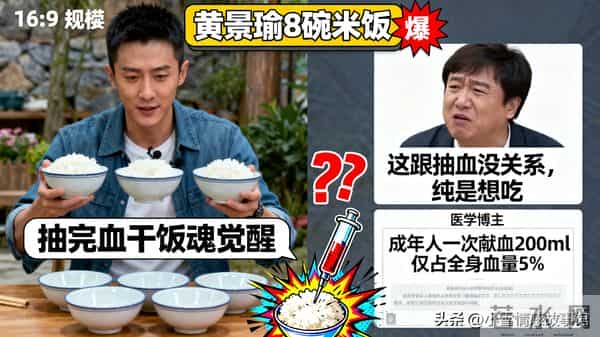抽血抽走半条命？黄景瑜狂炫8碗米饭，背后藏着硬汉的3重隐情！