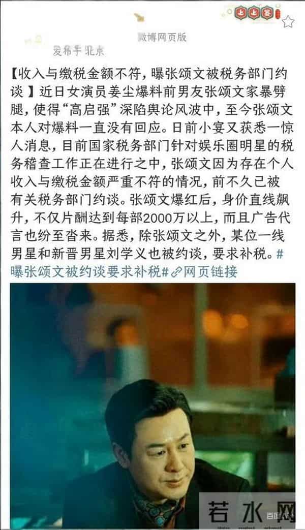 风水轮流转!这一次,被官方点名的张颂文,给所有演员上了一课!