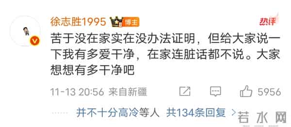 李诞吐槽徐志胜家太脏不敢坐沙发！徐志胜幽默回复显高情商