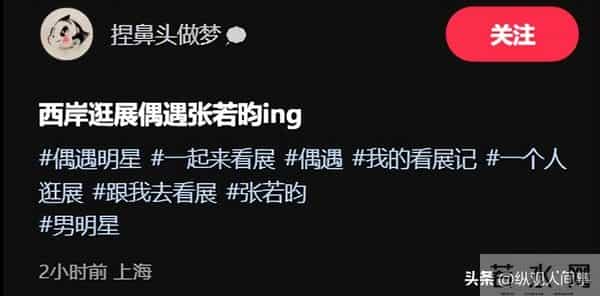 张若昀现身剪彩仪式,生图下脸肿胀,全是褶子,与精修图判若两人