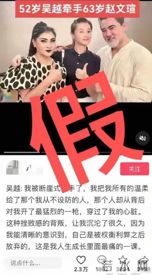 和吴越结婚传闻真相大白9个月，赵文瑄近况曝光，一点也不意外