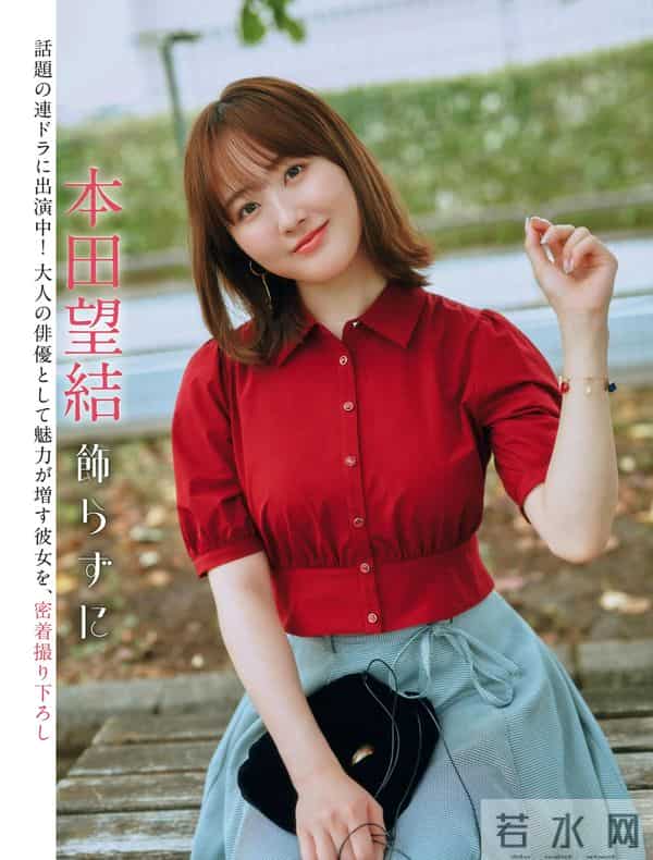 本田望结,“21岁的一天”主题写真