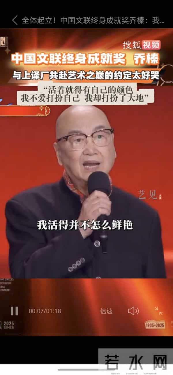 致敬！83岁的乔榛先生，被授予“中国文联终身成就奖”