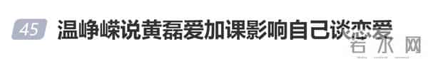 温峥嵘自曝大学时黄磊是老师：他喜欢加课，影响自己谈恋爱