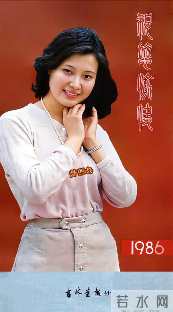 1986年明星挂历 这本挂历上的明星多很冷门 熟悉只有二三 龚雪 朱碧云
