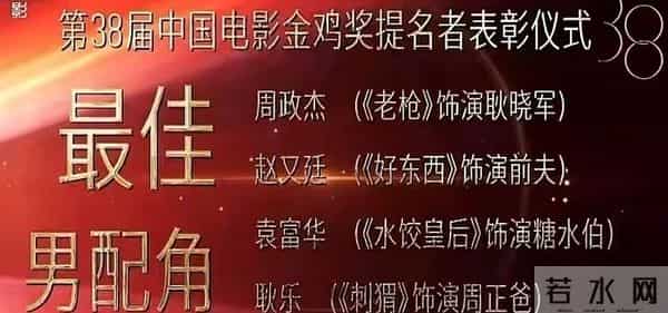 金鸡奖火速除名祖峰!男配和编剧双双翻车,网友曝出片方出事原因
