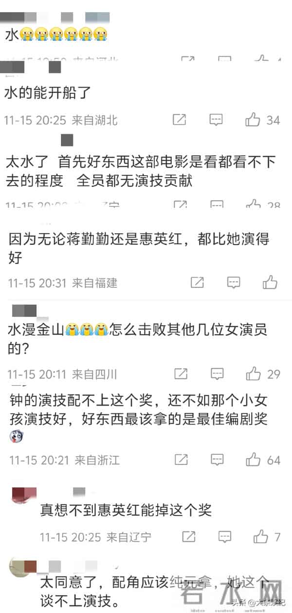 钟楚曦获金鸡奖最佳女配角奖！被嘲太水假哭！惠英红蒋勤勤更好