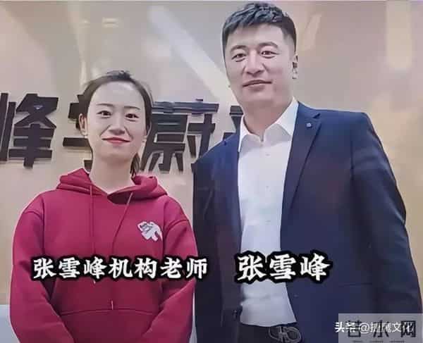 张雪峰“出轨”？妻子暴瘦20斤惊艳全场？本尊回应真出轨？