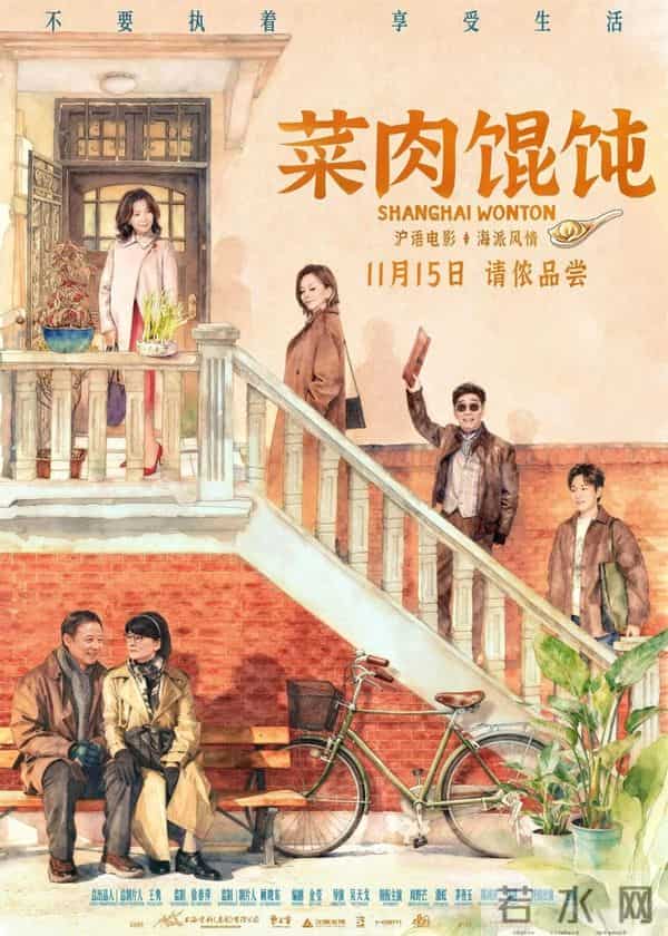 《菜肉馄饨》今日公映!专访上海男人周野芒