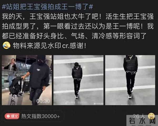 王宝强机场生图帅出新高度，最后受益的却是王一博