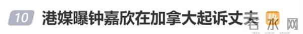 钟嘉欣婚变后续:亲口否认传闻,笑着说正和老公筹备十周年纪念日
