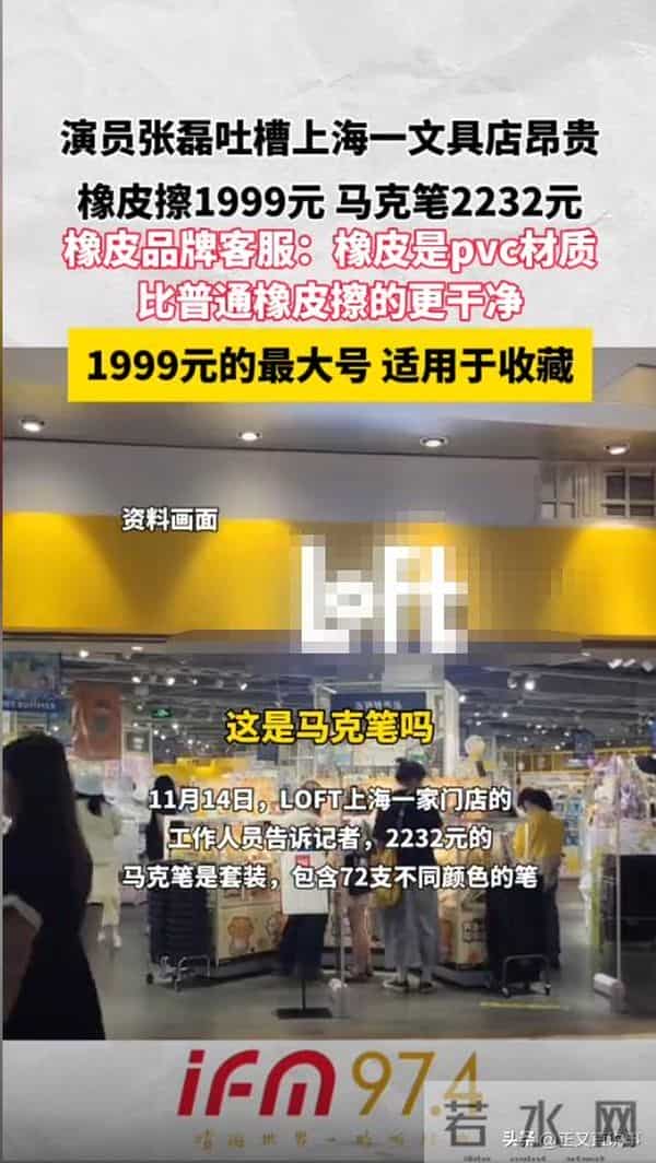 明星也嫌贵！知名演员去文具店，笔记本1105，橡皮1999，店家回应
