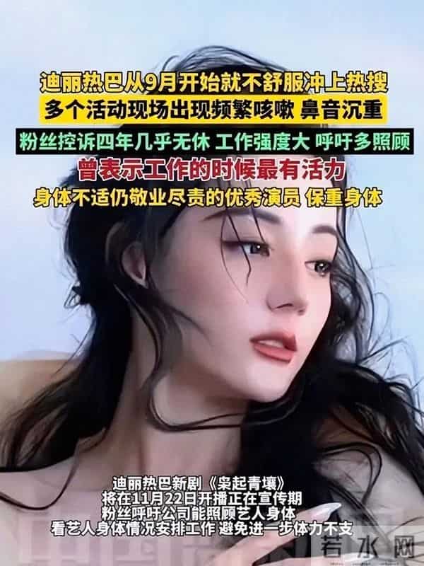 迪丽热巴现身南京!脖子前倾严重依旧在咳嗽,给主持人打伞好暖心
