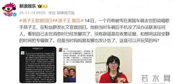 男歌手官宣“复活”！此前被传去世，母亲曾在朋友圈发讣告