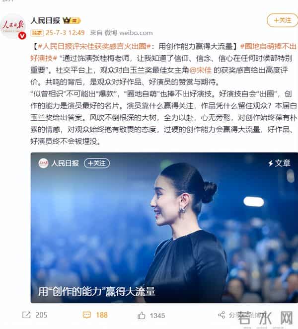 一场生日,戳穿45岁宋佳的江湖地位,人民日报的评价有人信了
