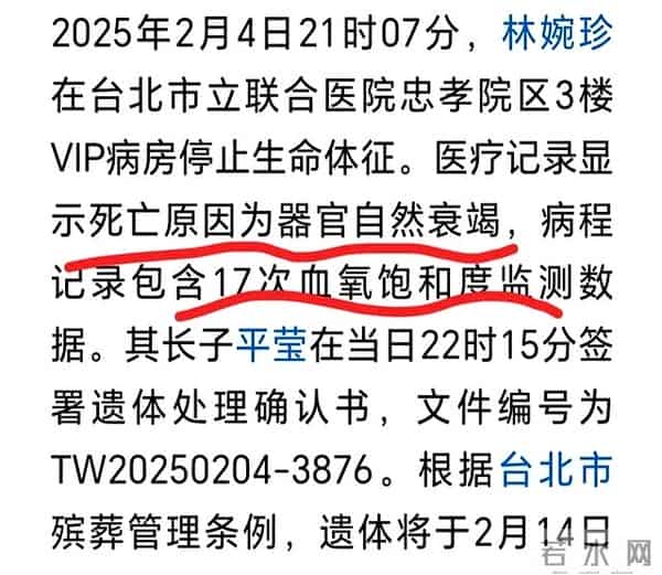琼瑶情敌林婉珍去世,死因曝光,好友称平鑫涛夫人,死都没原谅她