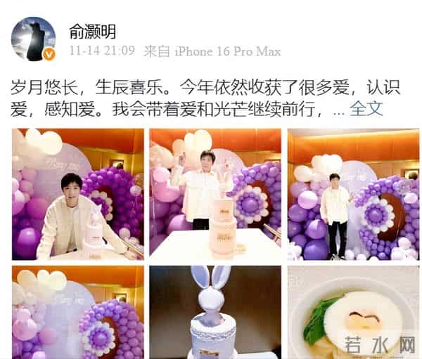 俞灏明38岁庆生照曝光！王晓晨亲昵叫“俞宝”，甜笑藏不住