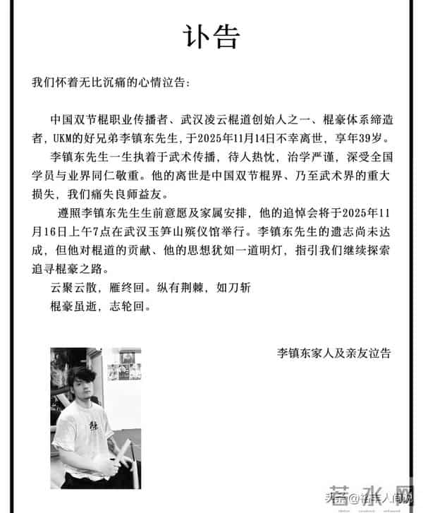 突发！凌云棍道李镇东去世，仅39岁，曾登上央视，死因疑心肌梗塞