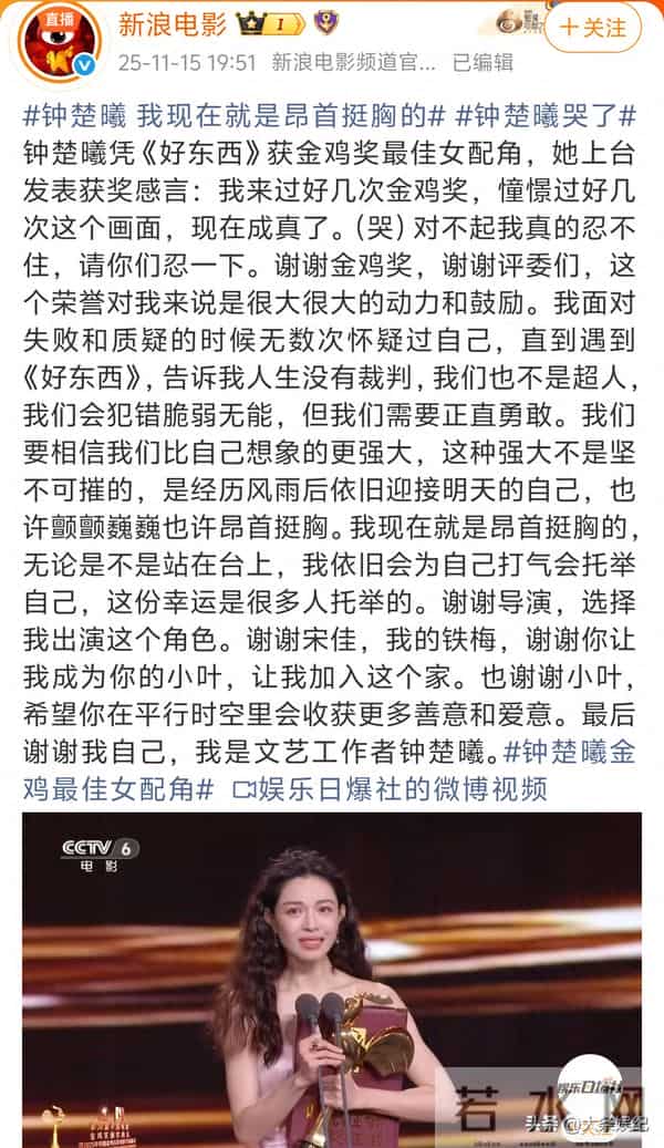 钟楚曦获金鸡奖最佳女配角奖！被嘲太水假哭！惠英红蒋勤勤更好