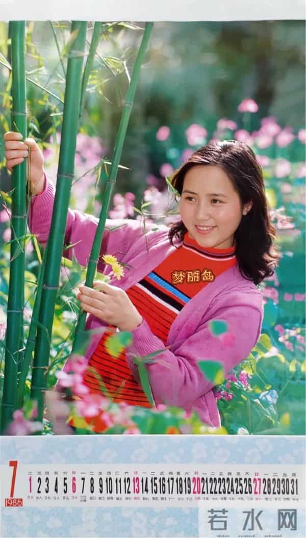 1986年明星挂历 这本挂历上的明星多很冷门 熟悉只有二三 龚雪 朱碧云