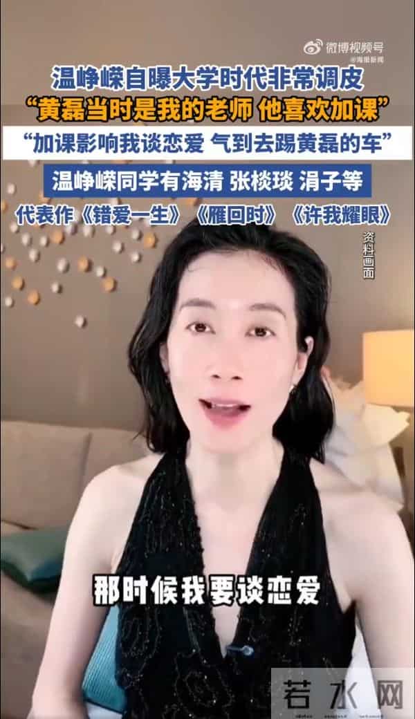 温峥嵘自曝大学时黄磊是老师：他喜欢加课，影响自己谈恋爱