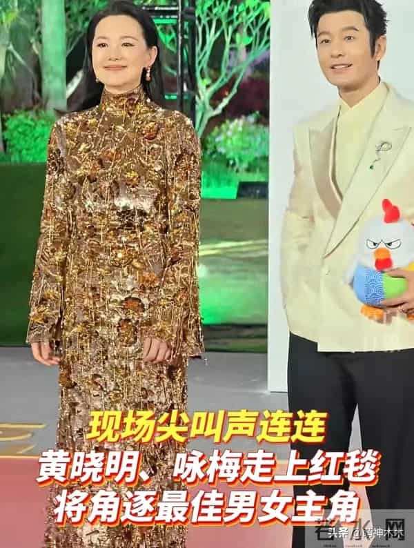 金鸡奖红毯生图来了！倪妮珠宝抢镜，关晓彤背厚，辛芷蕾礼服过季