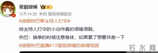 迪丽热巴现身南京!脖子前倾严重依旧在咳嗽,给主持人打伞好暖心