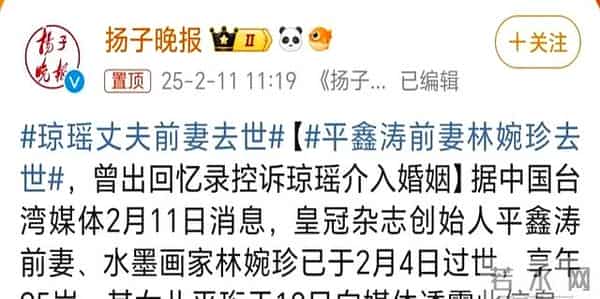 琼瑶情敌林婉珍去世,死因曝光,好友称平鑫涛夫人,死都没原谅她