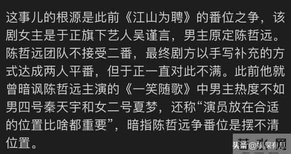 一波未平一波又起，于正疑内涵陈哲远接不到戏，为吴谨言打抱不平