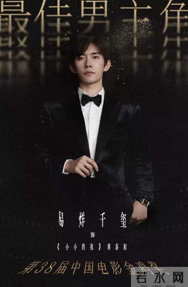 金鸡奖影帝易烊千玺被问想不想谈恋爱，忍不住“第一次翻白眼”