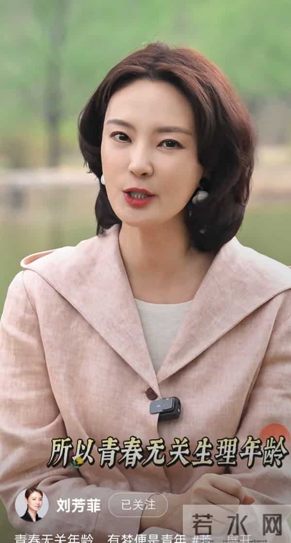 刘芳菲分享感悟:青春是心境,有梦就是年轻人