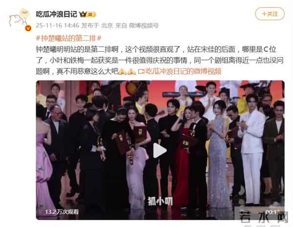 钟楚曦金鸡奖颁奖典礼合影站位引争议，网友：她站的是第二排