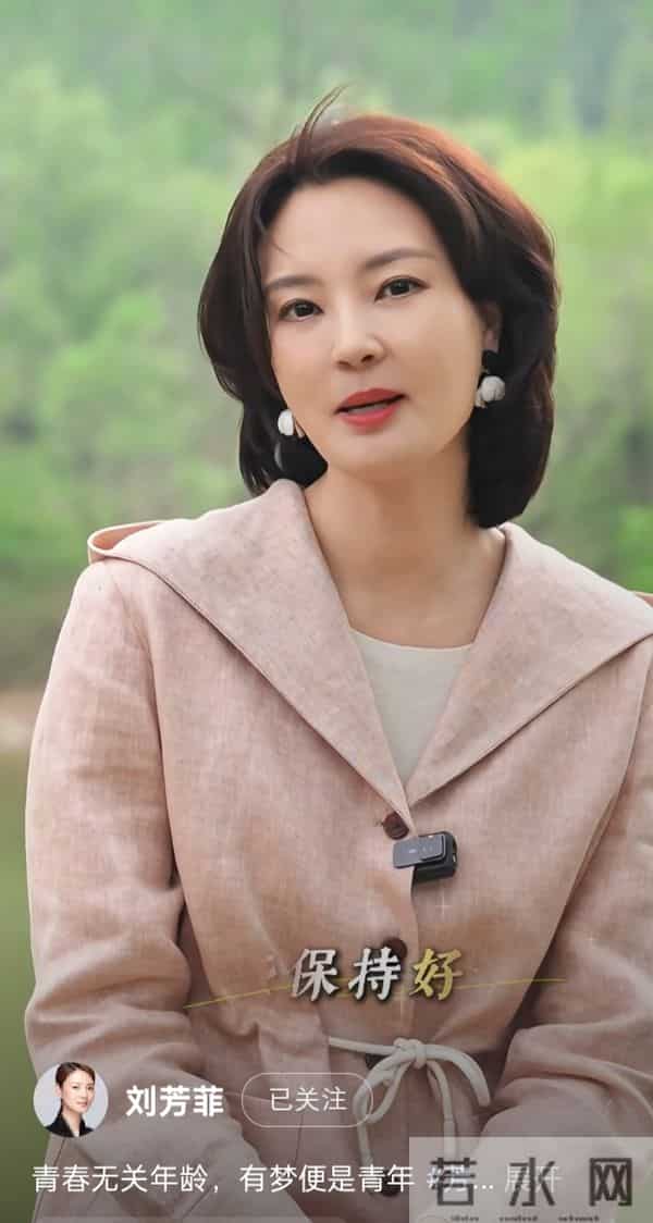 刘芳菲分享感悟:青春是心境,有梦就是年轻人
