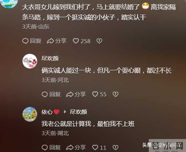 女儿订婚、陈萌孝顺！大衣哥三喜临门站上人生巅峰，亚男错失躺赢