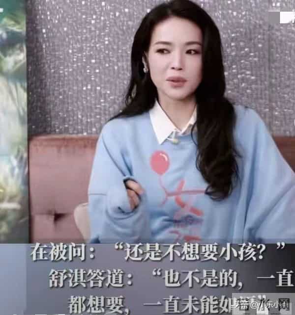 49岁舒淇自曝9年求子痛：拼到抑郁仍未如愿 网友心疼劝学学陈乔恩