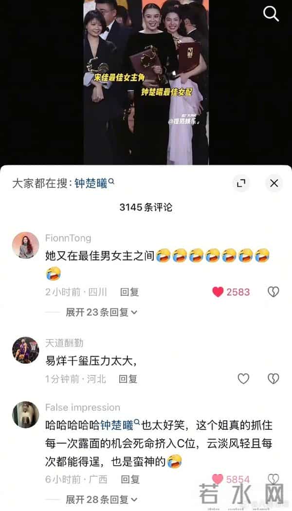 钟楚曦金鸡奖颁奖典礼合影站位引争议，网友：她站的是第二排