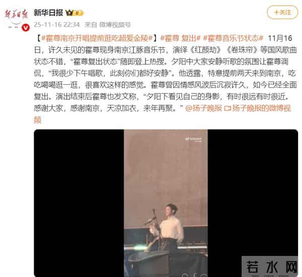 35岁霍尊正式复出！音乐节连唱9首歌，前女友陈露被抓快4年