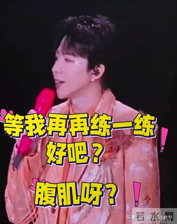 张凌赫金靖现身刘宇宁演唱会，起哄要看刘宇宁腹肌，画面太搞笑了