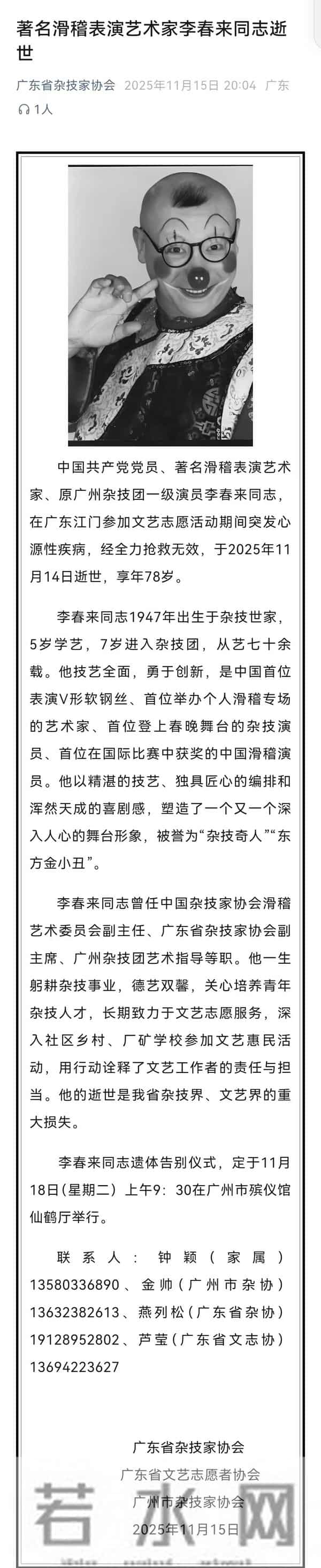 演员李春来去世