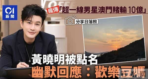 突发!曝61岁知名演员赌博输光家产、欠百亿巨债跑路,本人否认